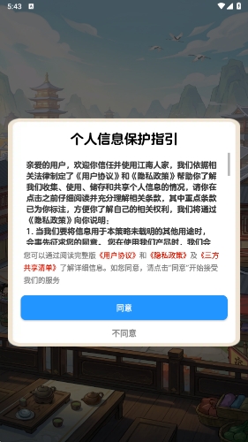 江南人家2026红包版0