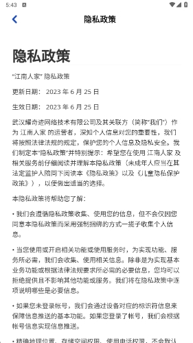 江南人家2026红包版1