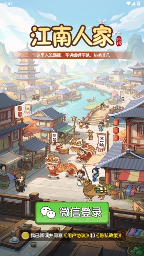 江南人家2026红包版2