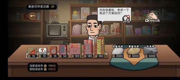 百万富翁攻略配图1