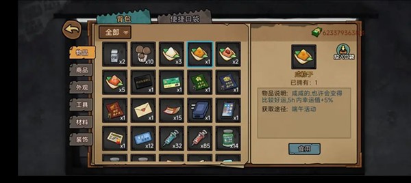 百万富翁攻略配图6