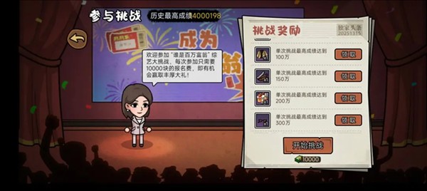 百万富翁攻略配图9