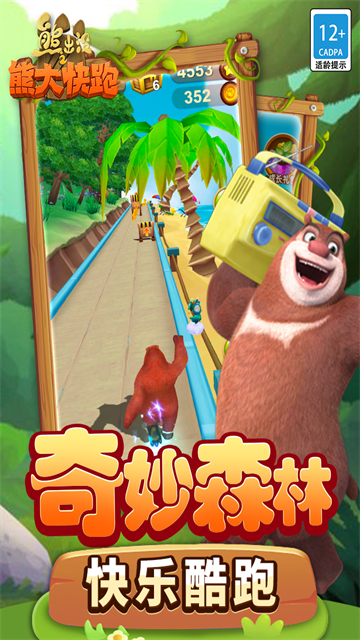 熊出没之熊大快跑34273