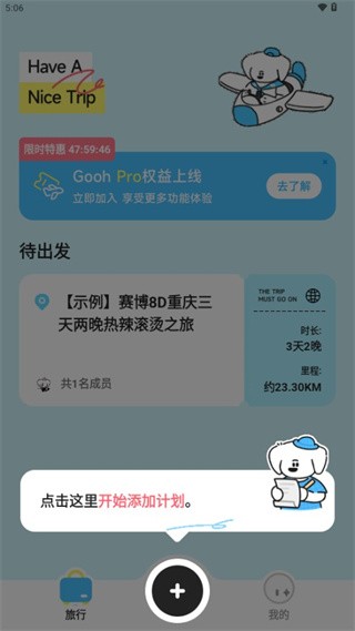 Gooh旅记手机版下载