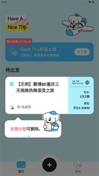 Gooh旅记手机版下载