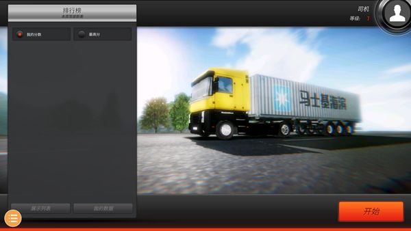 欧洲卡车模拟2手机版1