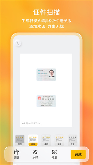 布丁扫描安卓版1