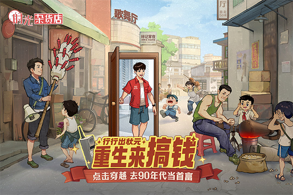 时光杂货店加速版34297