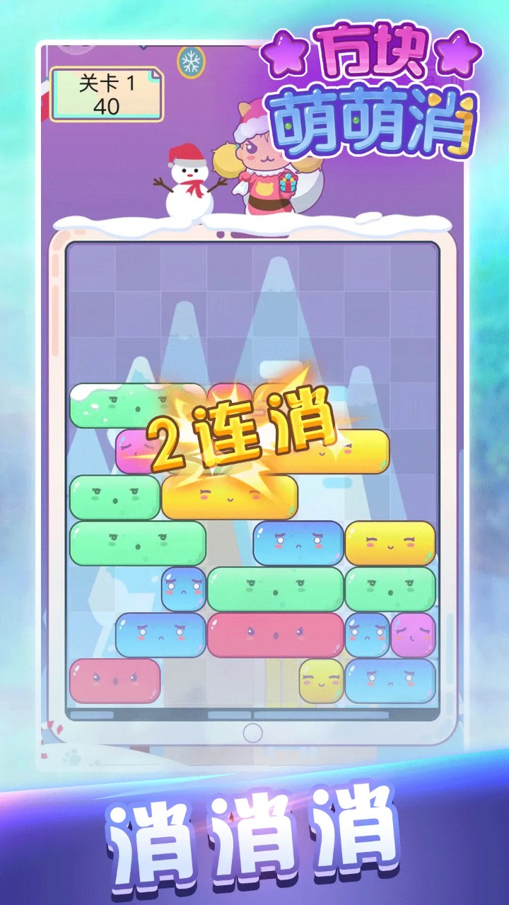 方块萌萌消1