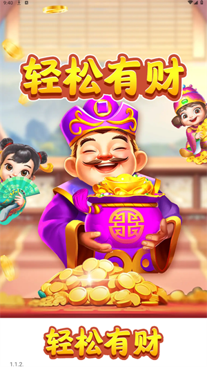 轻松来财红包版0