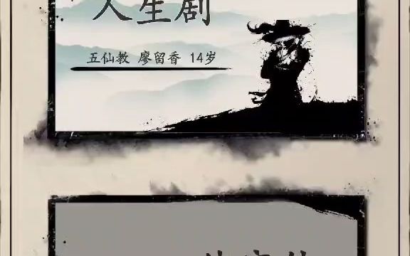 大侠式人生重制版免广告版2