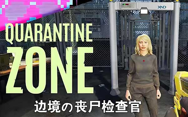 边境丧尸检查官手机版1