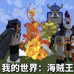 我的世界海贼王