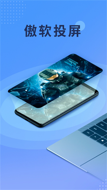 傲软投屏手机版2