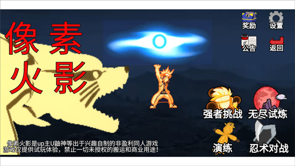 像素火影宇宙服重启版34328