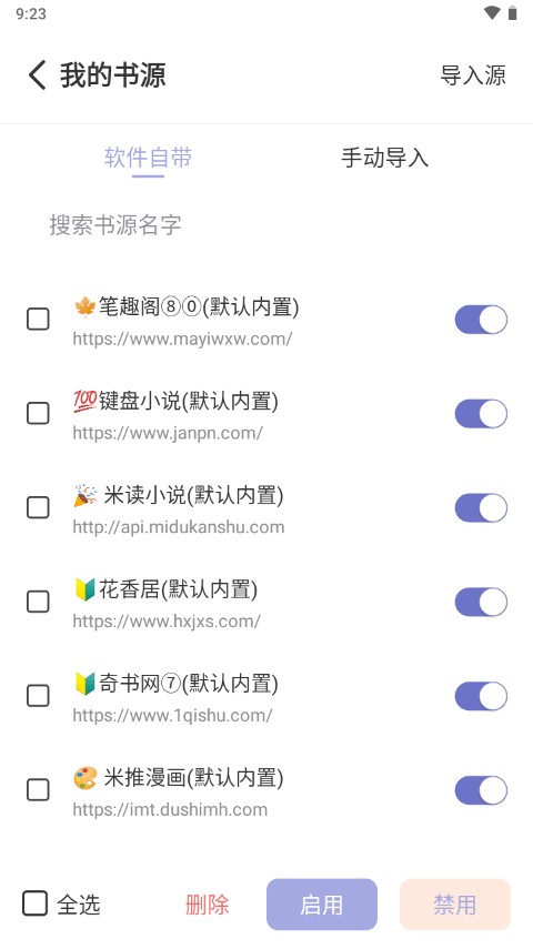 野牛阅读内置书源版