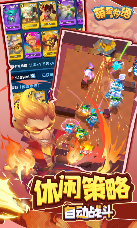 萌星物语安卓版34334