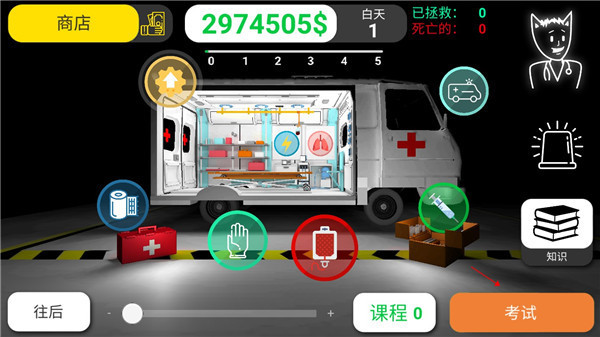 真实医疗模拟器中文版20872