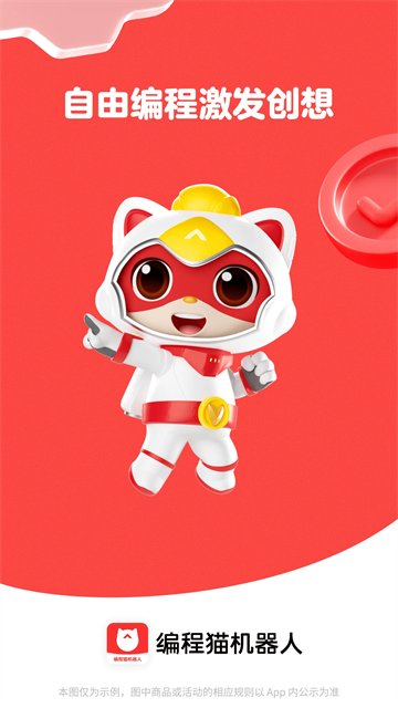 编程猫机器人手机版17819