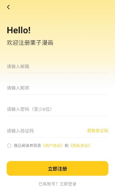 栗子漫画app最新版本