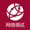 网络调试助手安卓版