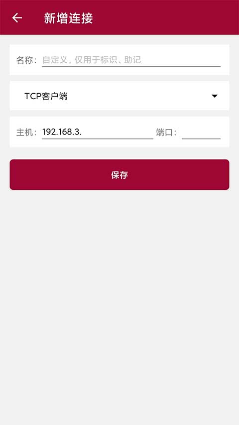 网络调试助手安卓版0