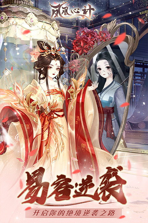 凤凰心计19988