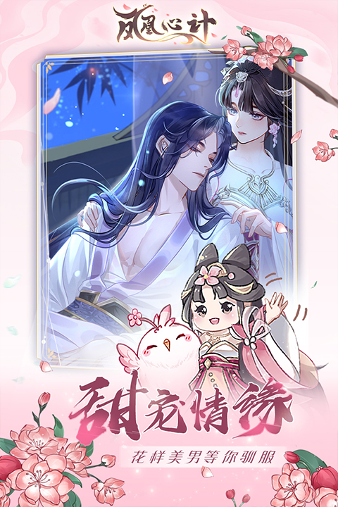 凤凰心计19988