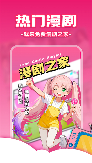 免费漫剧之家安卓版17827