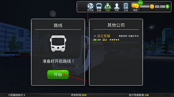 超级驾驶手机版