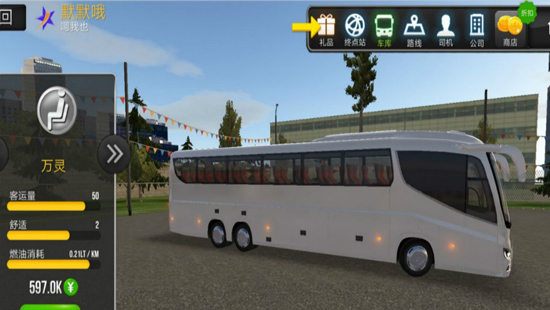 超级驾驶手机版