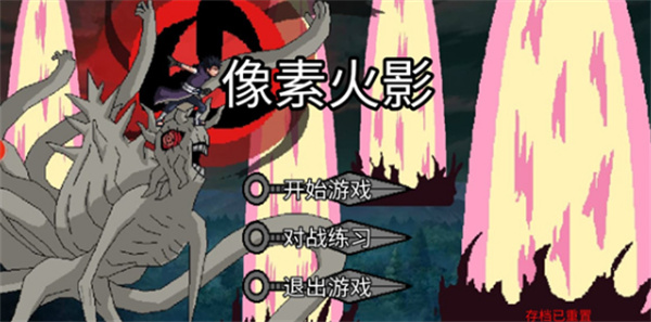 像素火影先行测试版34381