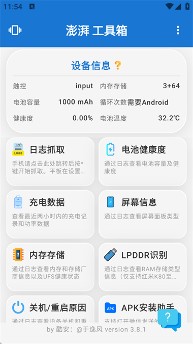 澎湃工具箱安卓版17832