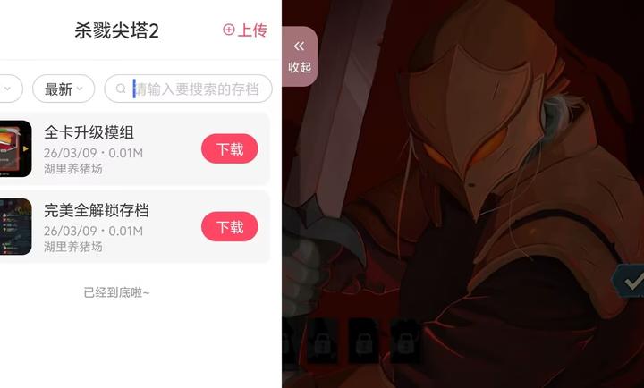 杀戮尖塔2菜单版0