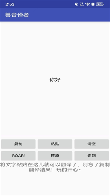 兽音译者官网版1