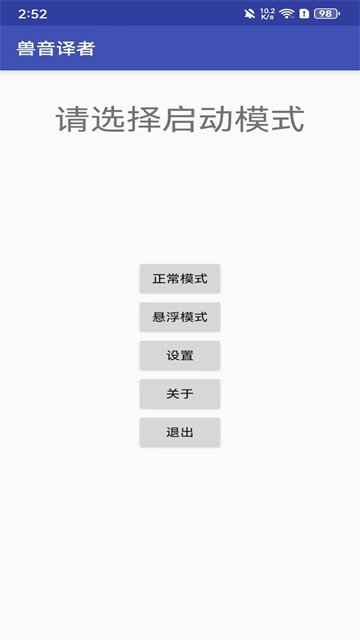 兽音译者嗷呜翻译2