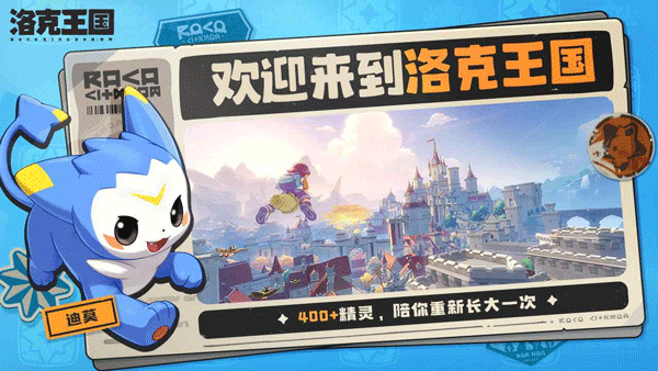 洛克王国世界手游安卓版0