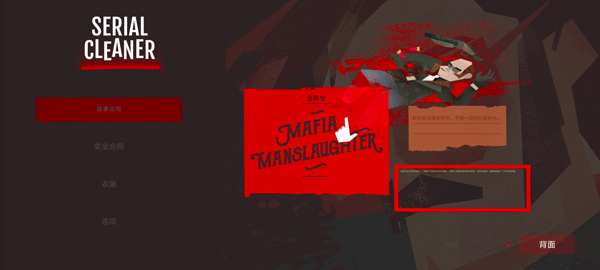 连环清洁工移植版1