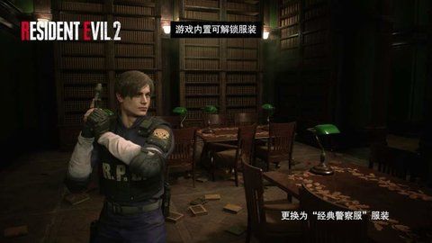 生化危机2重置版