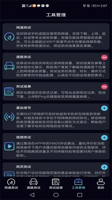 泰尔网测最新版0