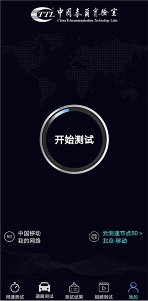 泰尔网测最新版