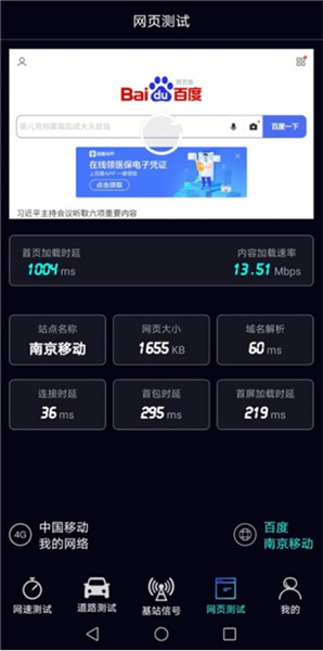 泰尔网测最新版