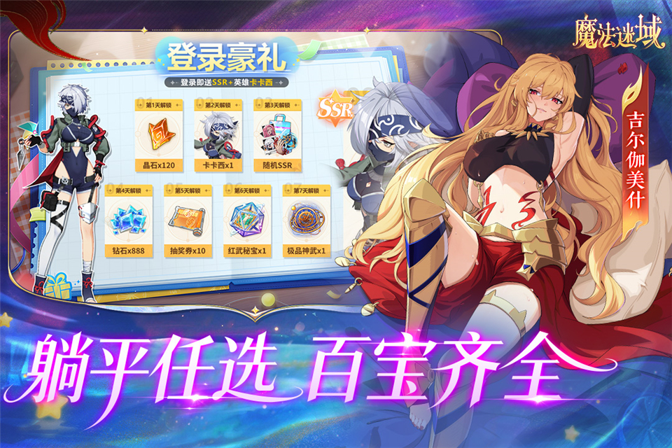 魔法迷域游戏手机版1