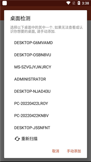 微软远程桌面安卓版