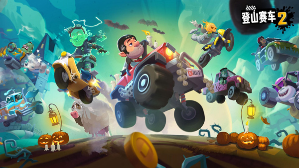 登山赛车2最新版34444