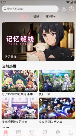 ovofun动漫无广告版