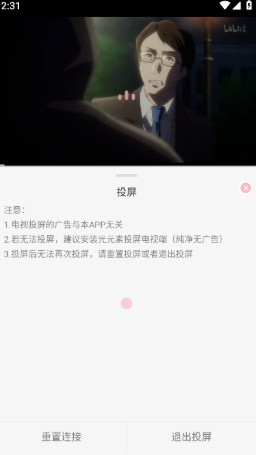 ovofun动漫无广告版