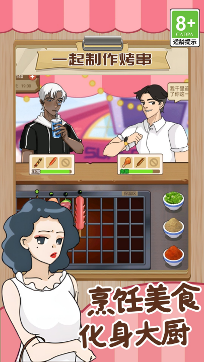 梦想经营记小游戏0