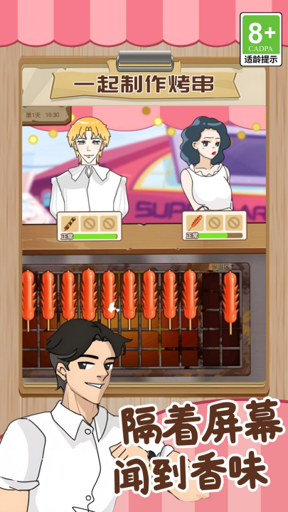 梦想经营记小游戏2