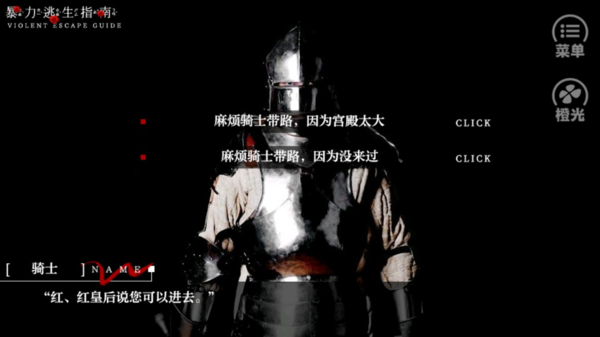 暴力逃生指南橙光游戏2